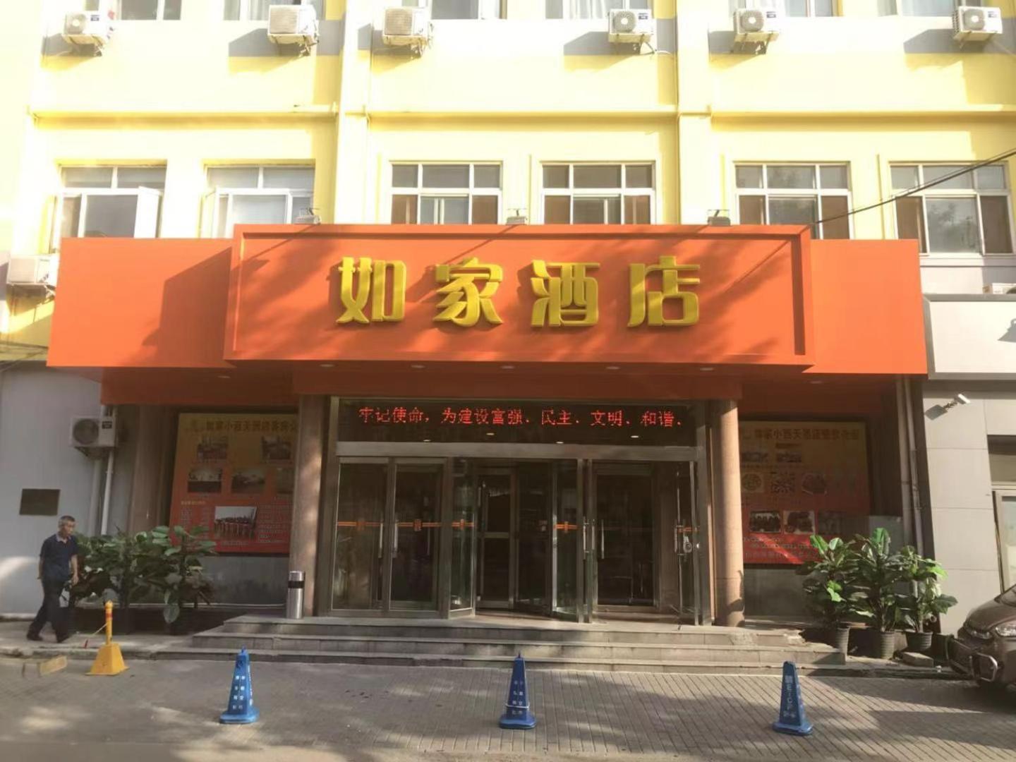 Home Inn Beijing Xiaoxitian Exterior photo